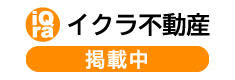 イクラ不動産 三敬商事株式会社